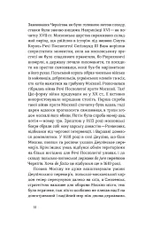 Чернігів. Невигадані історії старовинного міста - Володимир Пилипенко - мініатюра 9