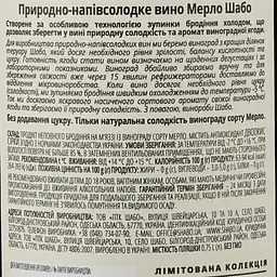 Вино Shabo Limited Edition Мерло, червоне, напівсолодке, 10,8%, 0,75 л - мініатюра 3