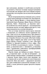 Психологія. 50 видатних книг. Ваш путівник найважливішими роботами про мозок, особистість і - мініатюра 15