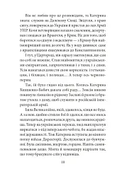 ORIENT. Книга 2. Стамбульська маніпула - мініатюра 10