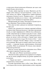 5-а хвиля. Безмежне море. Книга 2 - Рик Янсі - мініатюра 3