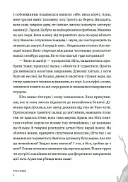 Тінь води - Літа Остром - мініатюра 4