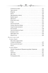 Арканум - Юрій Винничук - мініатюра 13