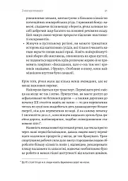 Кінець світу - лише початок. Картографування краху глобалізації - Пітер Зейхан - мініатюра 9