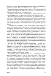 Нові Темні Віки. Колапс - Макс Кідрук - мініатюра 19