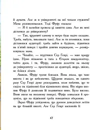 Щуреня Фуфу та вірний друг Сер Генрі - мініатюра 6