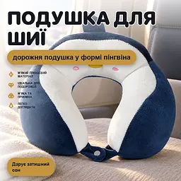 Подушка дорожня для шиї U-подібна Пінгвін для сну в літаку авто та офісі - мініатюра 2