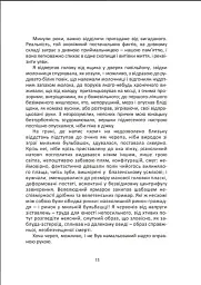 Кому повінь підвалиною - Любомир Медвідь - мініатюра 10