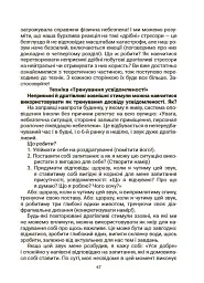 Стрес. Як підтримати себе та дитину - мініатюра 8