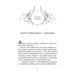 Книга Міст у Терабітію - Кетрін Патерсон Vivat (9786171713734) - мініатюра 4