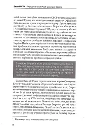 Гібридна агресія Росії: уроки для Європи, укр.мова - мініатюра 6