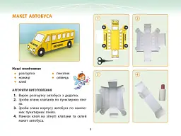 Дизайн і технології. 4 клас. Альбом із шаблонами. До підручника Олени Агєєвої, Наталки Котелянець - Олена Агєєва - мініатюра 2
