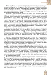 Зарубіжна література 8 клас. Підручник - Євгенія Волощук - мініатюра 3