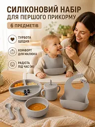 Набір дитячого силіконового посуду 6 предметів сірий для першого прикорму (49676028) - мініатюра 9