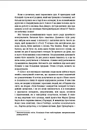Гра в пари - Ханна Оренстін - мініатюра 4
