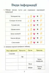 Інформатика. 4 клас. Робочий зошит - Тетяна Воронцова - мініатюра 8