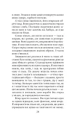 Хроніки Амбера у 10 книгах. Книга 3. Знак Єдинорога - Роджер Желязни - мініатюра 21