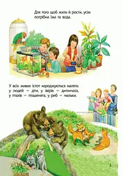 Енциклопедія дошкільника (нова) Видавництво Ранок Тварини - мініатюра 4