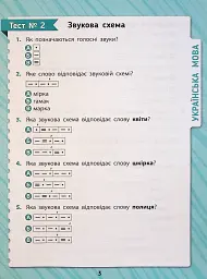 Комплексні тести. 1 клас - Юлія Сікора - мініатюра 4