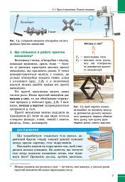 Фізика. 8 клас. Підручник - мініатюра 5