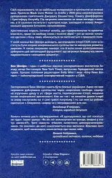 Як зруйнувати Америку за три прості кроки - Бен Шапіро - мініатюра 2