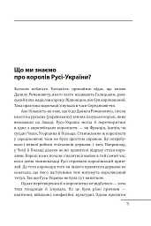 Королі Русі-України та наша держава - Петро Кралюк - мініатюра 4