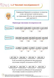 Математика 6 клас. Підручник. Частина 1 - мініатюра 5