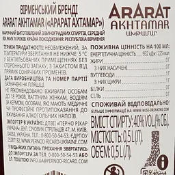 Бренді Арарат Ахтамар 10 yo 40% 0.5 л (1044) - мініатюра 4