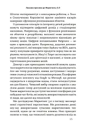 Маркетинг 5.0. Технології для людства - мініатюра 9