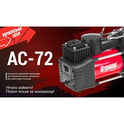 Автомобільний компресор Штурмовик АС-72, 150 psi 90 л (AC-72) - мініатюра 3