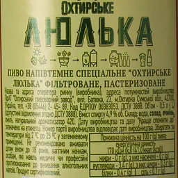 Пиво Охтирське Люлька 0.5 л - мініатюра 6