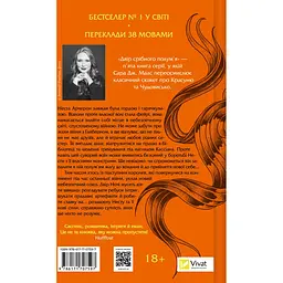 Двір срібного полум'я - Сара Дж. Маас - мініатюра 2