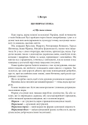 Етика. 5 клас. Довідник школяра - мініатюра 8