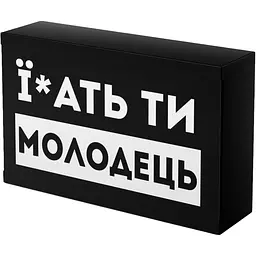 Кондитерський виріб Prank хапайсміх Ї*ать ти молодець 50 г (BLCK-108)