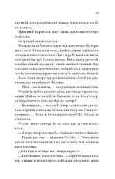 Бріджертони. Книга 5. Серові Філліпу з любов'ю - мініатюра 15