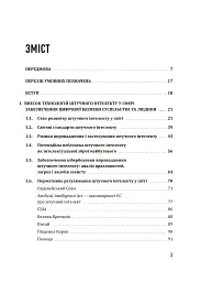 Штучний інтелект і безпека - мініатюра 2