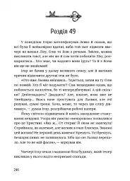 Ключі від ліфта - Міла Іванцова - мініатюра 4