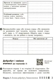 Здоров'я, безпека та добробут. Робочий зошит 7 клас - Ольга Тагліна - мініатюра 5