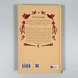 Під зоряним небом - Михайло Грушевський | Vivat, книга українською, нова, тверда - мініатюра 5