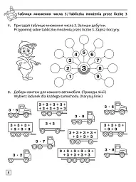 Тренажер з математики. Таблиця множення (білінгва) - мініатюра 2