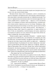 Містечкові історії - Анатолій Дімаров - мініатюра 21