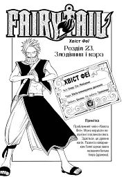 Fairy Tail. Том 4 - Хіро Машіма - мініатюра 3