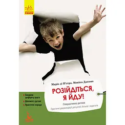 Розійдіться, я йду! - Маріо ді П'єтро, Моніка Дакомо (341541)