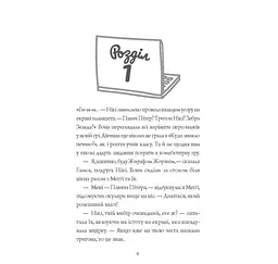 Дівчата-ґіки: Гра триває! книга 2 - Алекс Майлз (Z104116У) - мініатюра 3