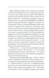 Спів Божої пташки - Василь Шкляр - мініатюра 5