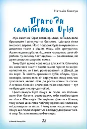 Чаромахи. Казки. Оповідання - мініатюра 6