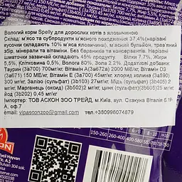 Вологий корм Spelly для дорослих котів яловичина в желе 85 г - мініатюра 4
