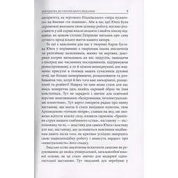 Книга Aion. Нариси щодо символіки самості - Карл Ґустав Юнґ Астролябія (9786176641698/9786176643029) - мініатюра 8