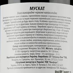 Вино Alianta vin Muscatto Muscat, червоне, напівсолодке, 12%, 0,75 л - мініатюра 3