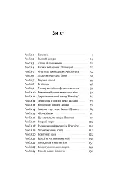 Коротка історія науки - Вільям Байнум - мініатюра 6